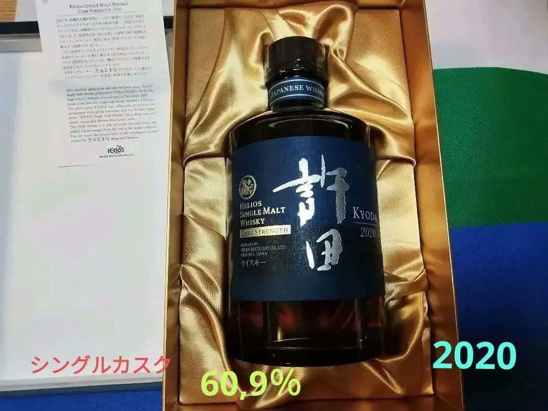 シングルモルトウイスキー許田　2020