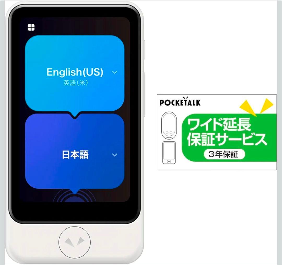 AI翻訳機 POCKETALK(ポケトーク)