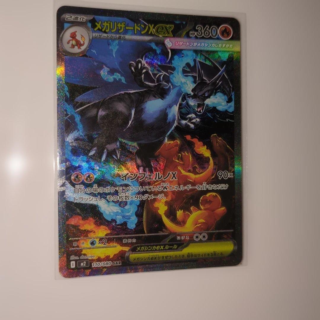 メガリザードンX ex SAR ポケモンカード新品未使用。翌日発送可能