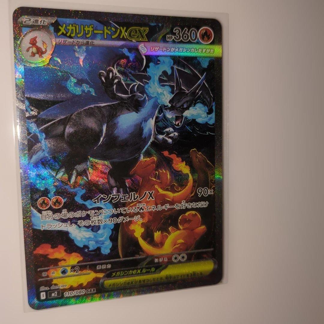 メガリザードンX ex SAR ポケモンカード新品未使用。翌日発送可能