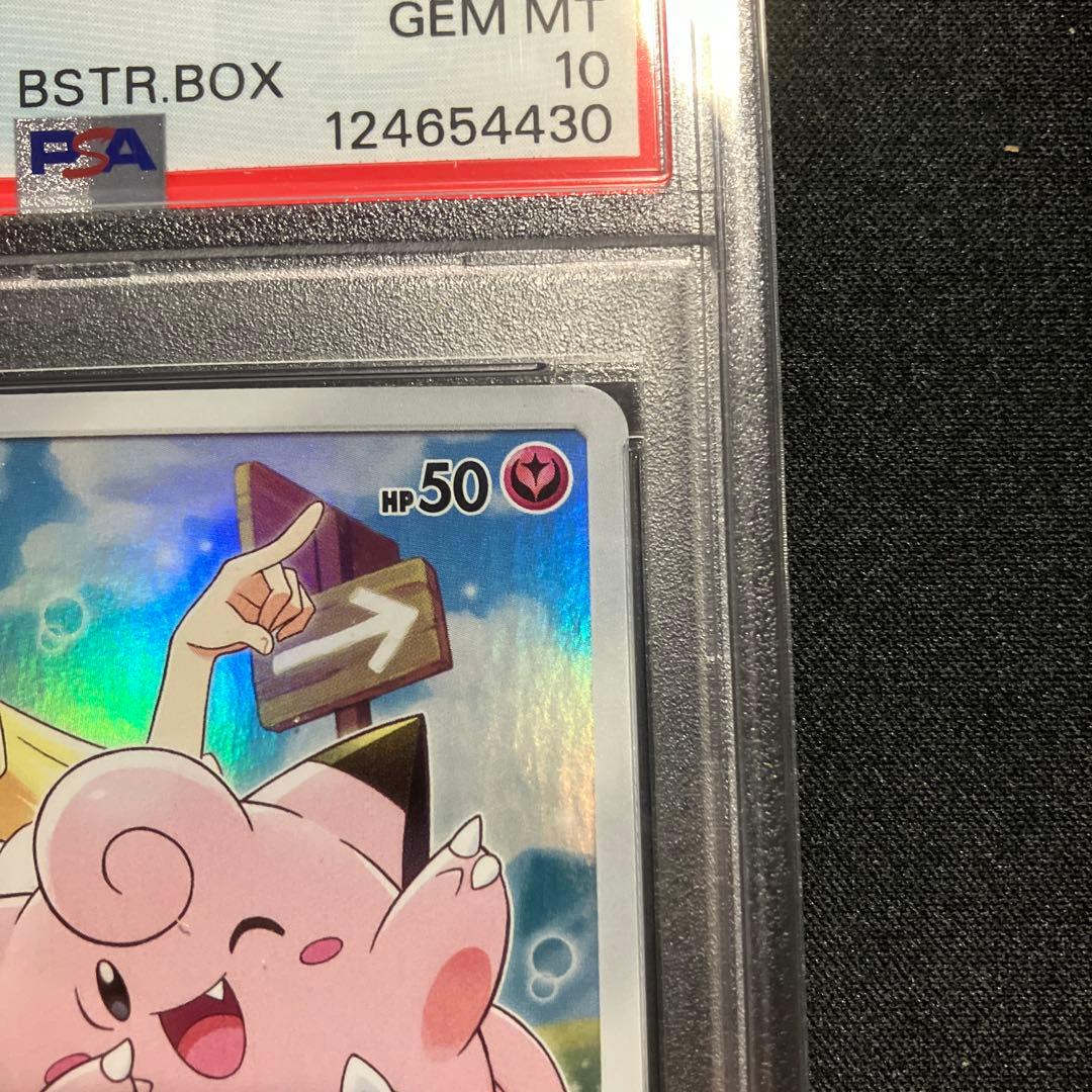 【PSA10】ピッピ CHR ドリームリーグプロモ SM-P381 #381