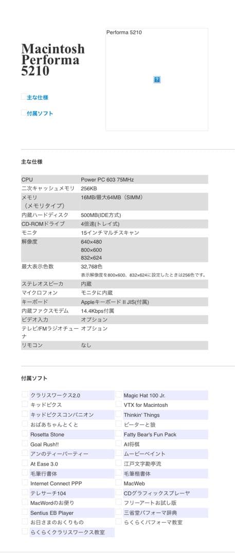 (送料込み)アップル社Apple Macintosh Performs 5210