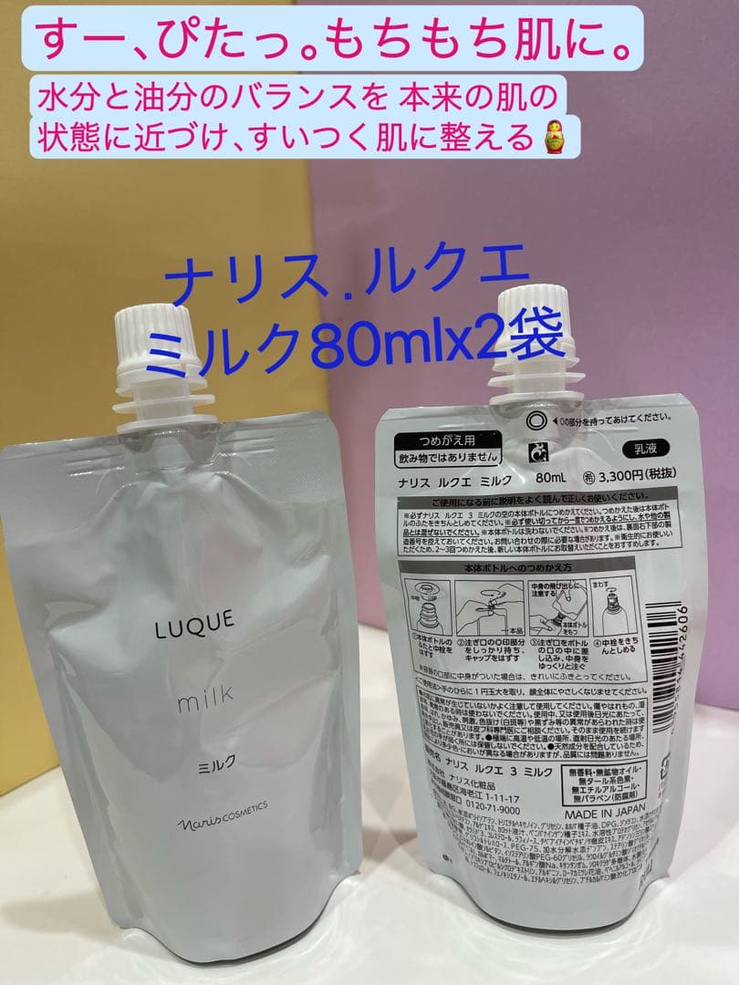 ひときも ナリスルクエミルク 80g＊４袋