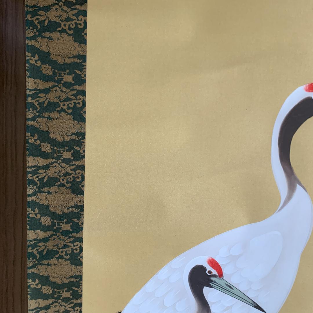 山下玄洋 玄洋 掛け軸 鶴之図 花鳥図 鳥獣