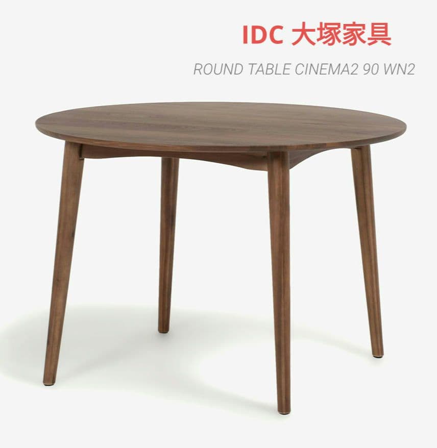 IDC大塚家具 ダイニングテーブル / シネマ2 ウォルナット 無垢材