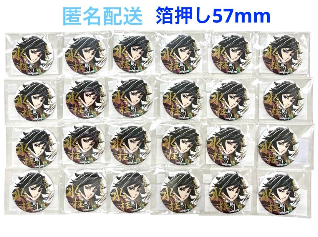 鬼滅の刃 冨岡義勇 C105 WEBSHOPくじ 水柱 E賞 箔押し缶バッジ