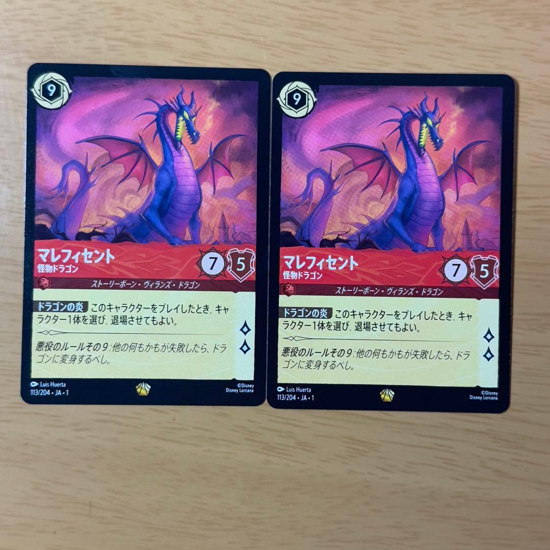 ロルカナ マレフィセント 怪物ドラゴン