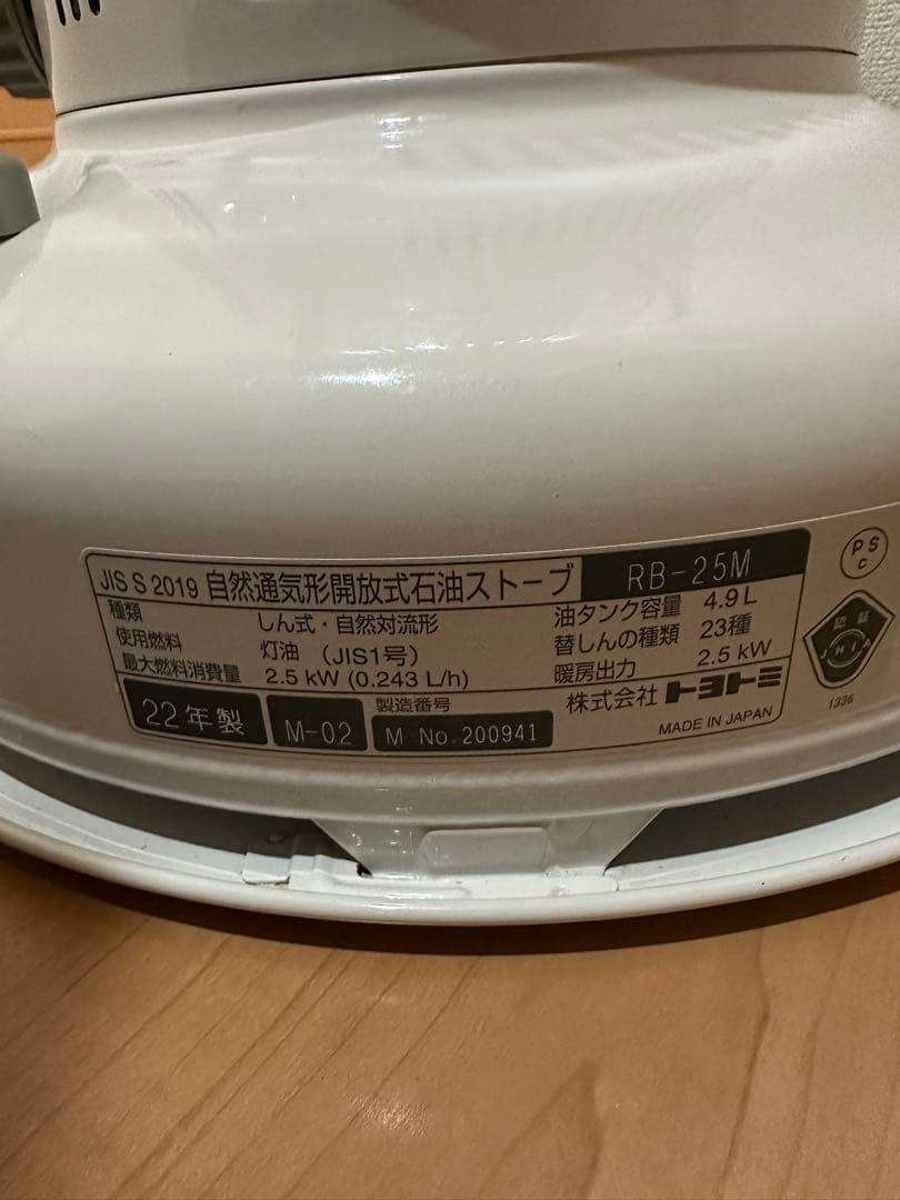 トヨトミRainbow 石油ストーブRB-25M