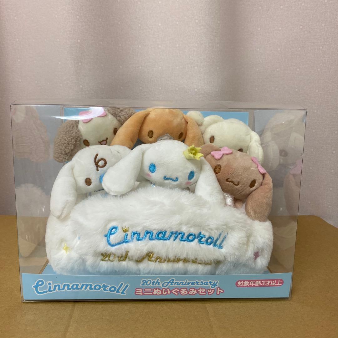 サンリオ　シナモン　シナモロール　20周年　ミニぬいぐるみセット