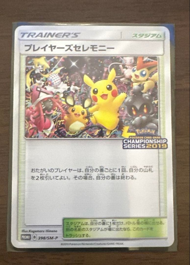 プレイヤーズセレモニー：「チャンピオンシップシリーズ2019」 PRO