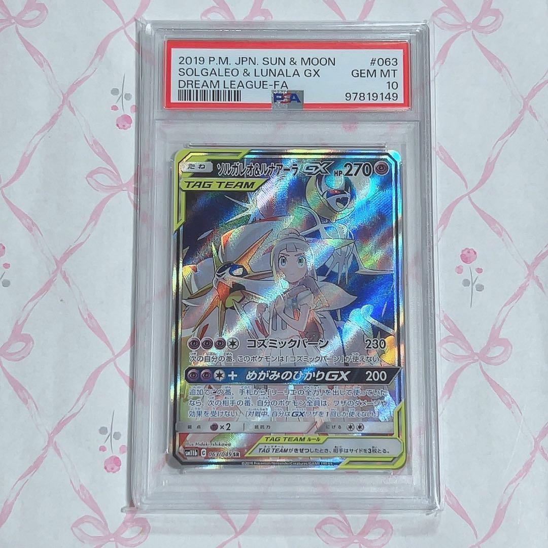 ポケモンカード ソルガレオ&ルナアーラ gx SR PSA10