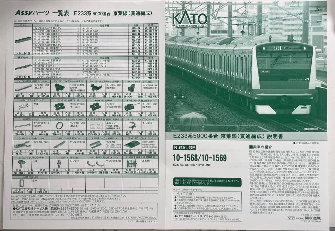 【10両フル編成】KATO E233系5000番台 京葉線(貫通編成)
