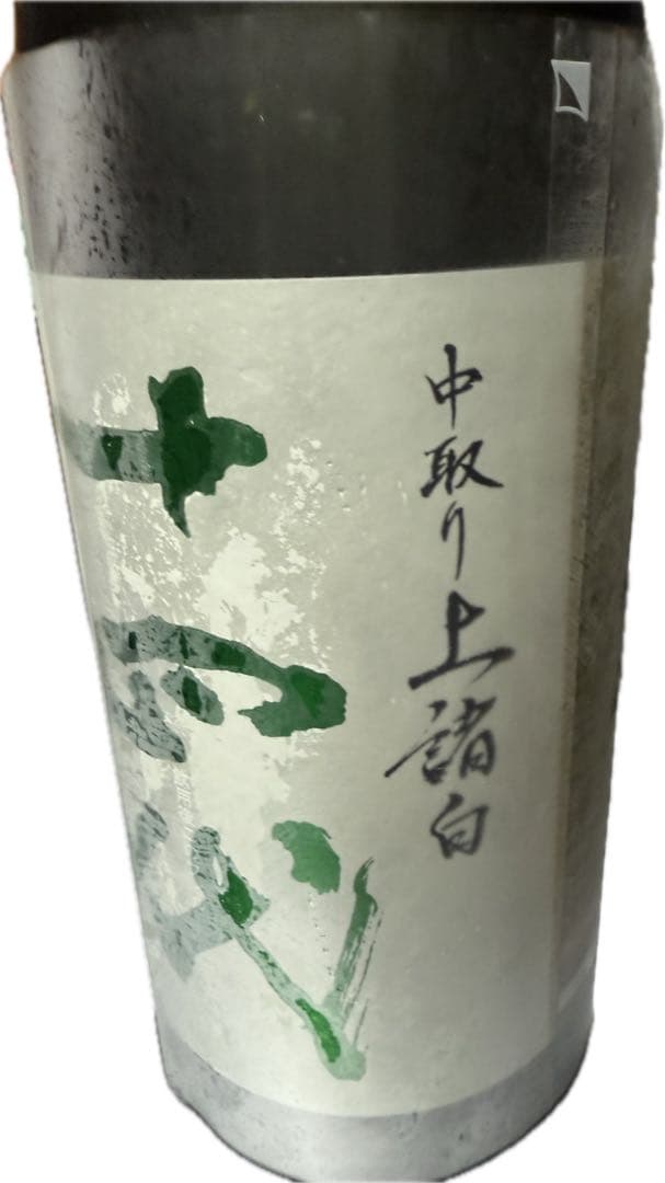十四代 播州山田錦 中取り上諸白1800ml