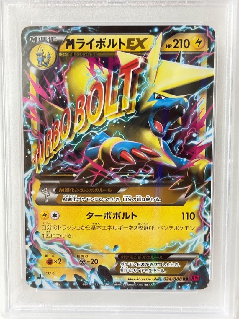 【PSA10】MライボルトEX RR 1ED