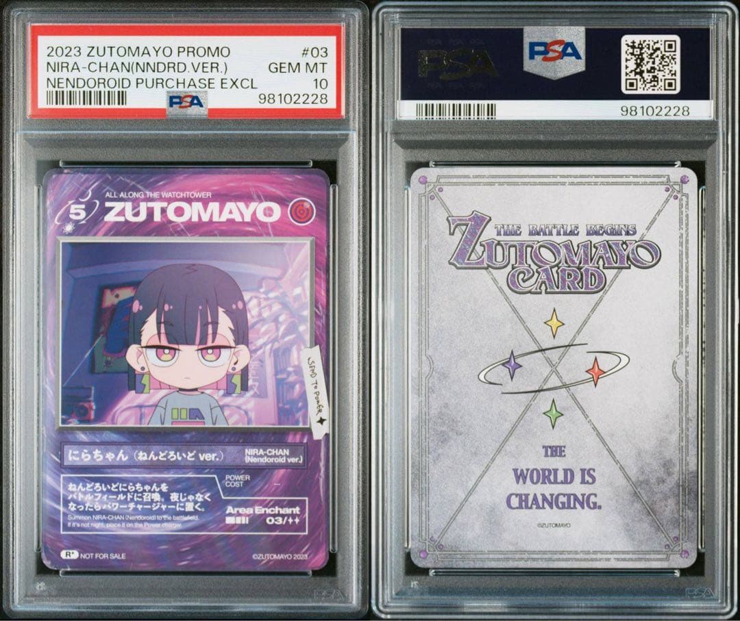 世界に1枚！ ずとまよカード にらちゃん ねんどろいどver　PSA10