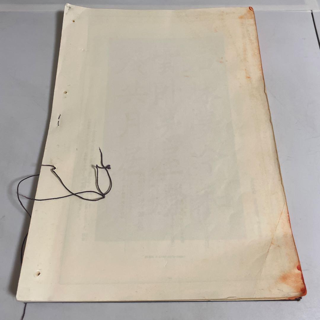 書学大系 碑法帖篇 研究篇 全65巻セット 同朋舎 書道