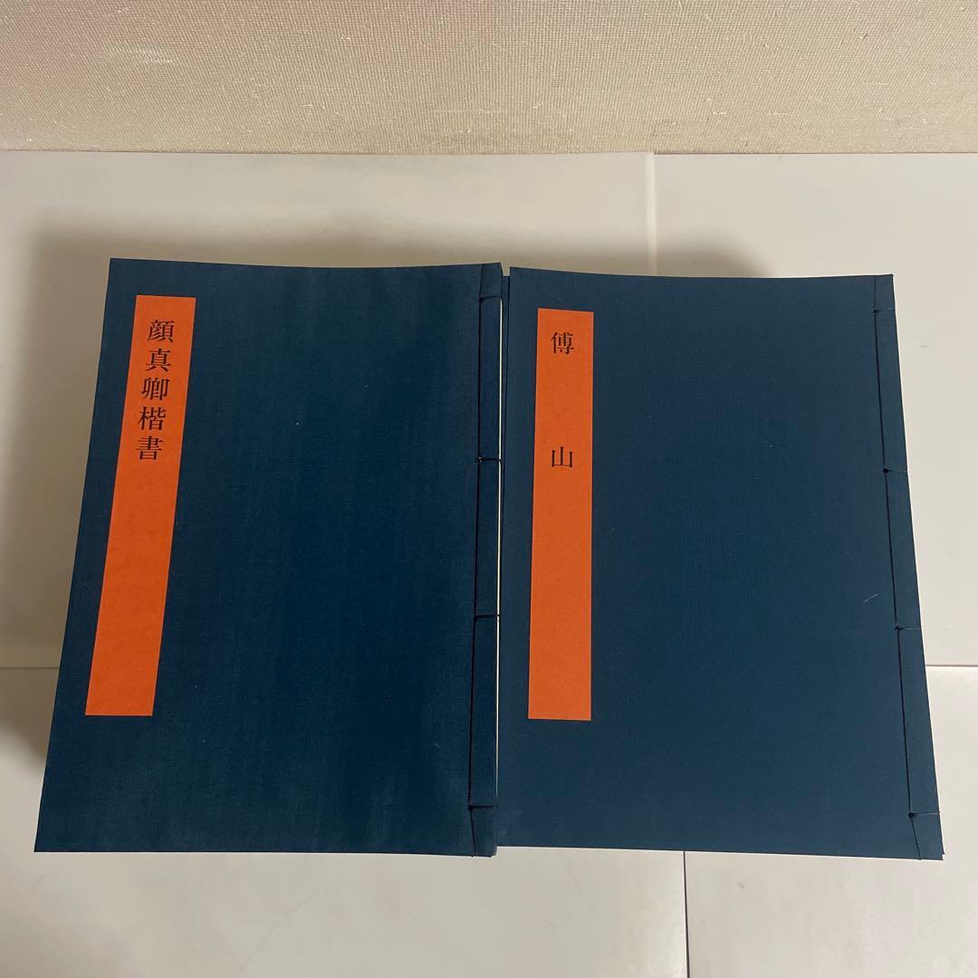 書学大系 碑法帖篇 研究篇 全65巻セット 同朋舎 書道