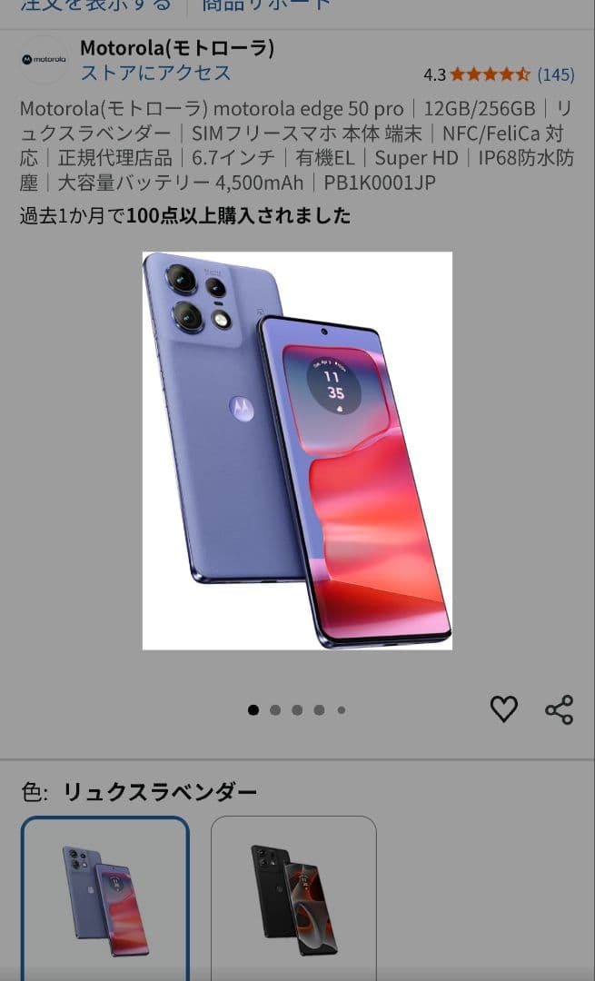 motorola edge 50 pro 256GB 　SIMフリー