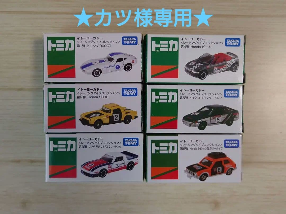 ★カツ★トミカ　イトーヨーカドー限定　レーシングタイプ6台＆愛・地球博バス