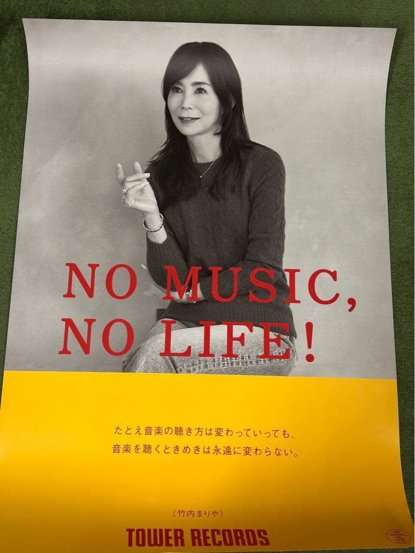竹内まりあ　B1サイズポスター　非売品