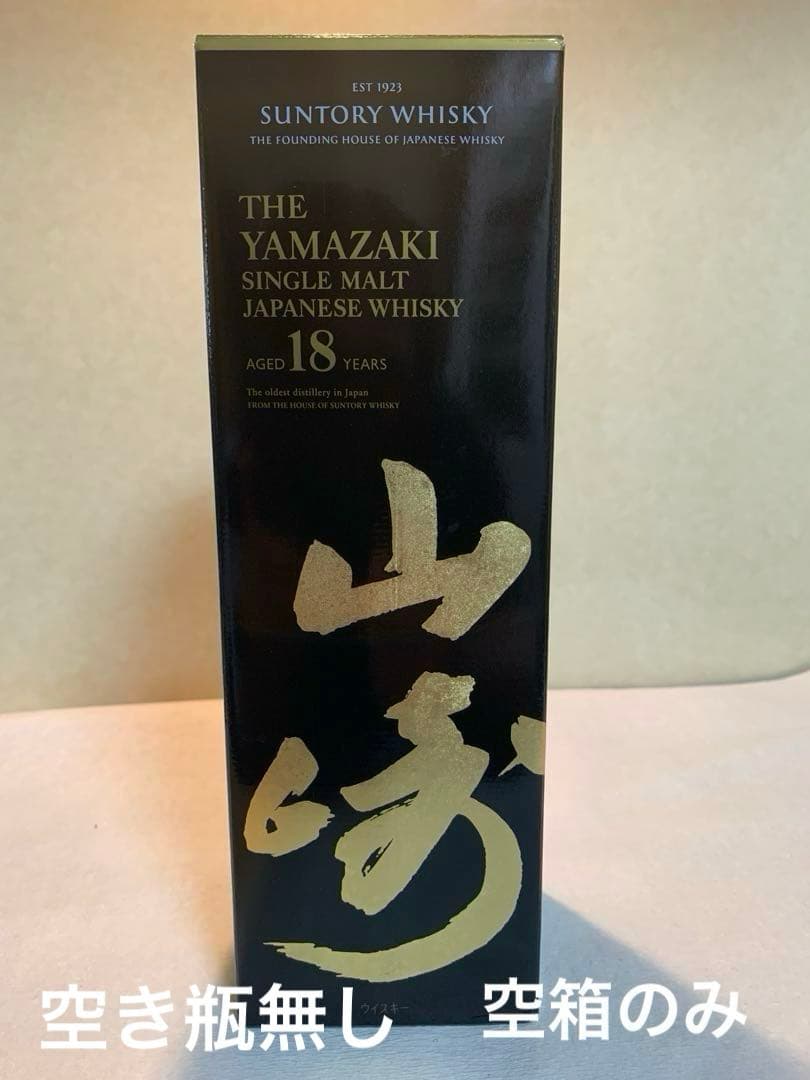 ウイスキー空き瓶　マッカラン12年、山崎12年、他 ４本まとめて