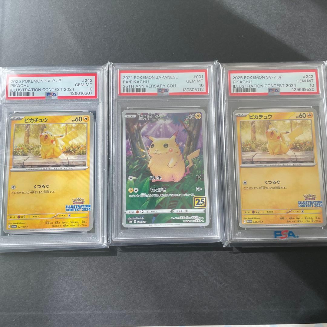 psa10 ピカチュウ おまとめ販売☆ あくびピカチュウ 25th ピカチュウ