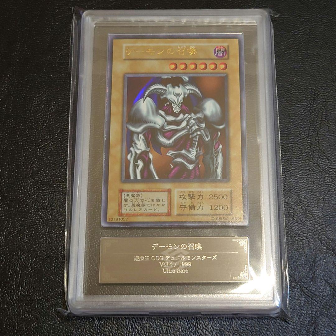 ARS8 デーモンの召喚 ウルトラレアカード 初期 遊戯王