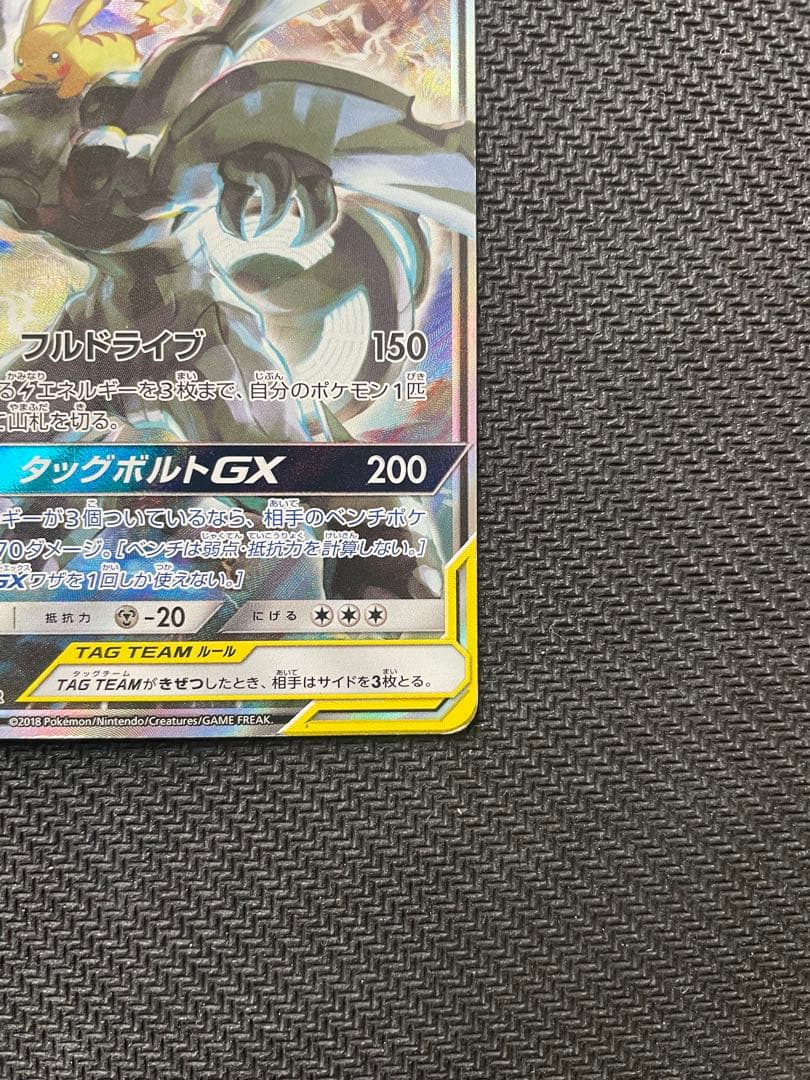 【傷有特価！】ピカチュウ&ゼクロム GX SA タッグボルト 101/095