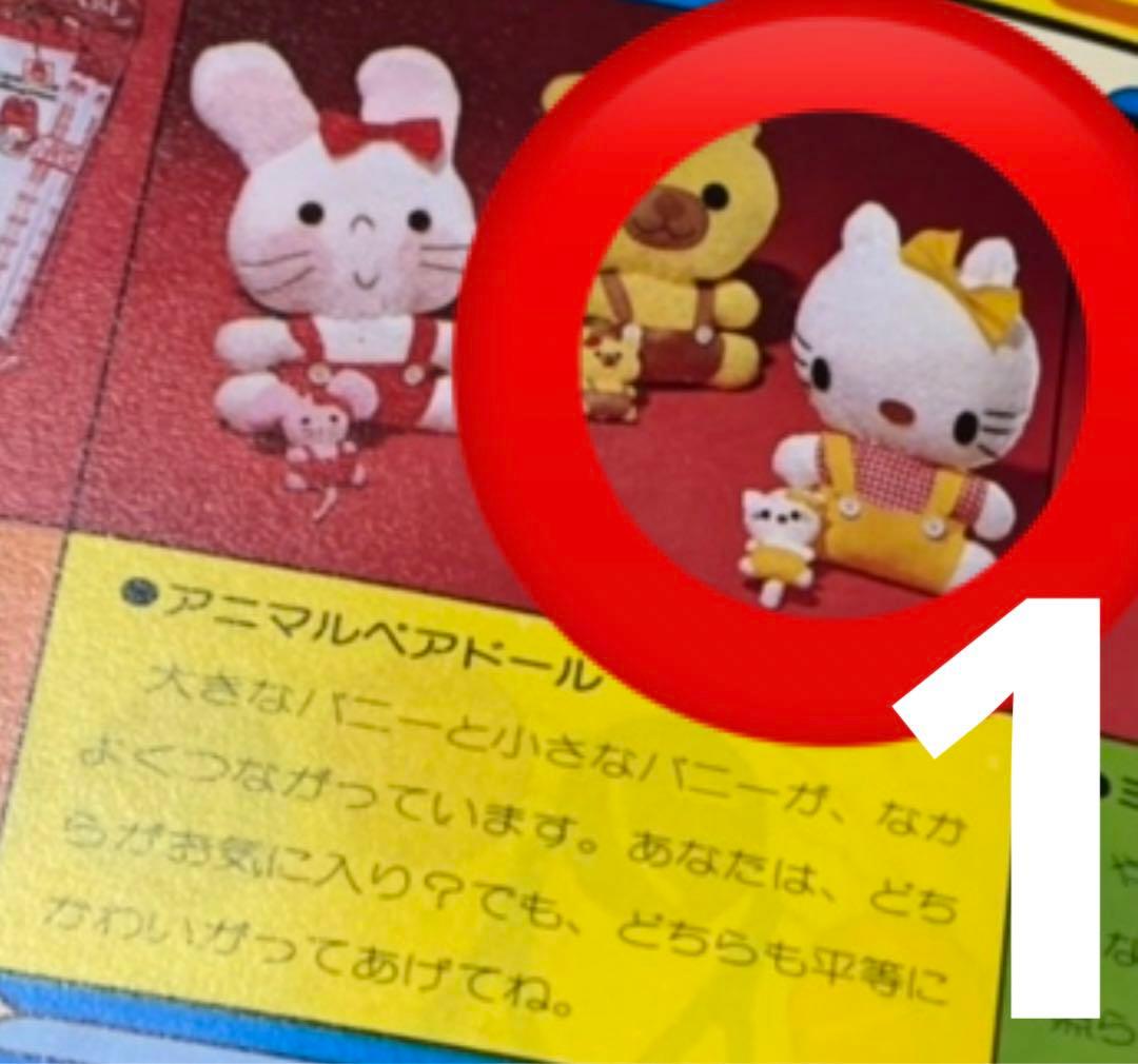 レトロサンリオ　アニマルドール　1976年　激レア　ハローキティ
