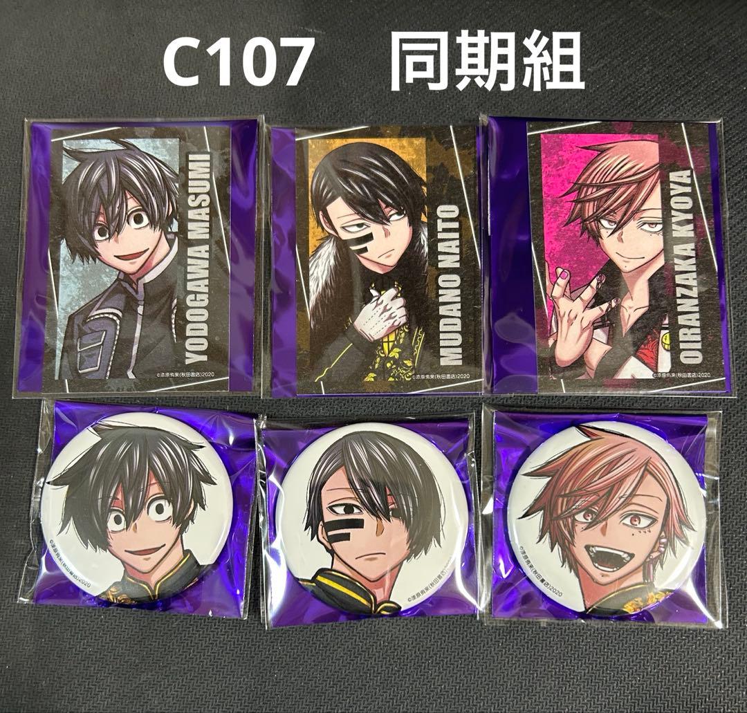 桃源暗鬼　C107 缶バッジ　キャラカード　淀川真澄　無陀野無人　花魁坂京夜