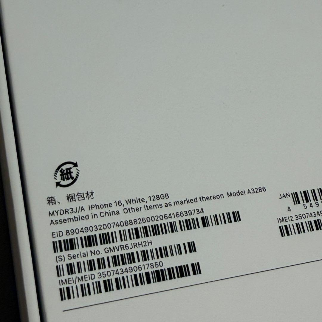 【美品】iPhone16 128GB ホワイト SIMフリー ACアダプタ付