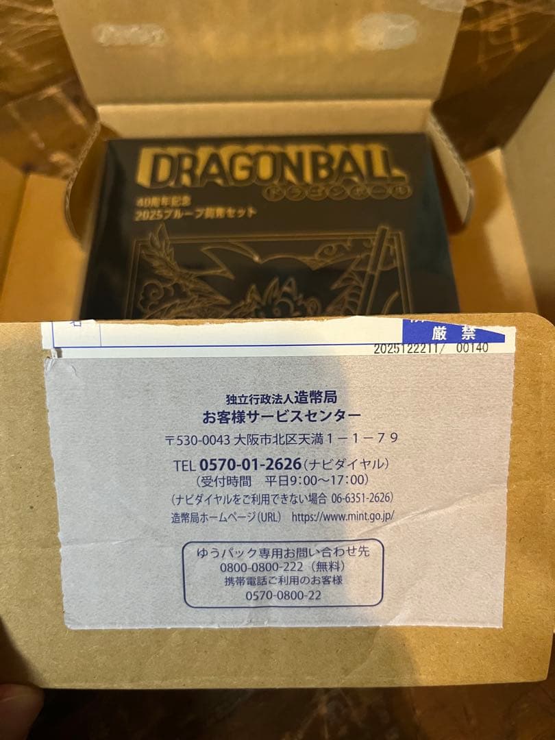 40周年記念 2025プルーフ貨幣セット　ドラゴンボール プルーフ貨幣のみ