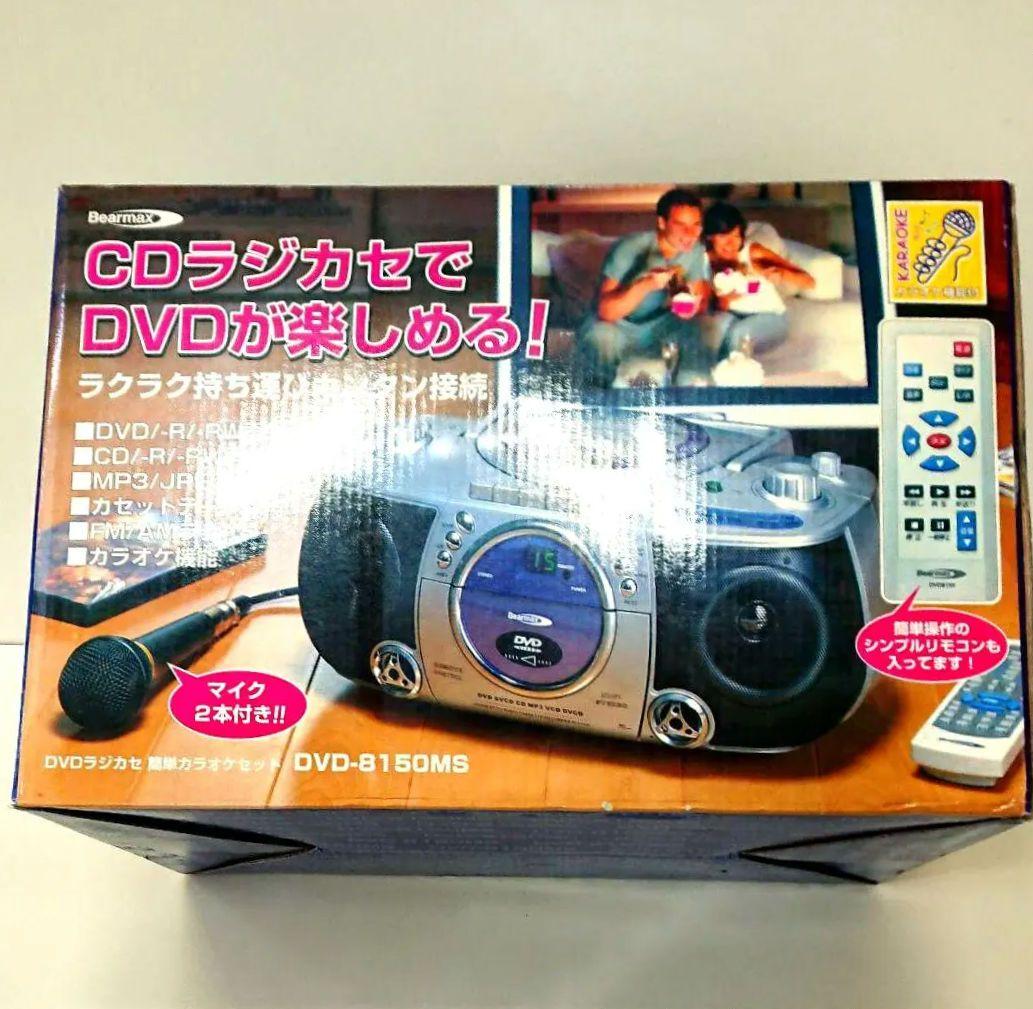 【専用】DVDラジカセ 簡単カラオケセット