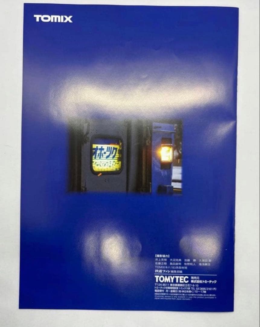 特別企画品97959 TOMIX さよならキハ183系オホーツク・大雪