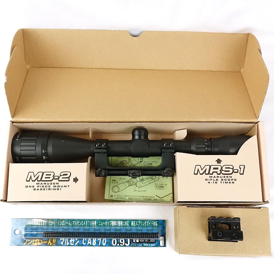 マルゼン CA870 ＆ スコープ MRS-1 MB-2 ノンばいーん! セット