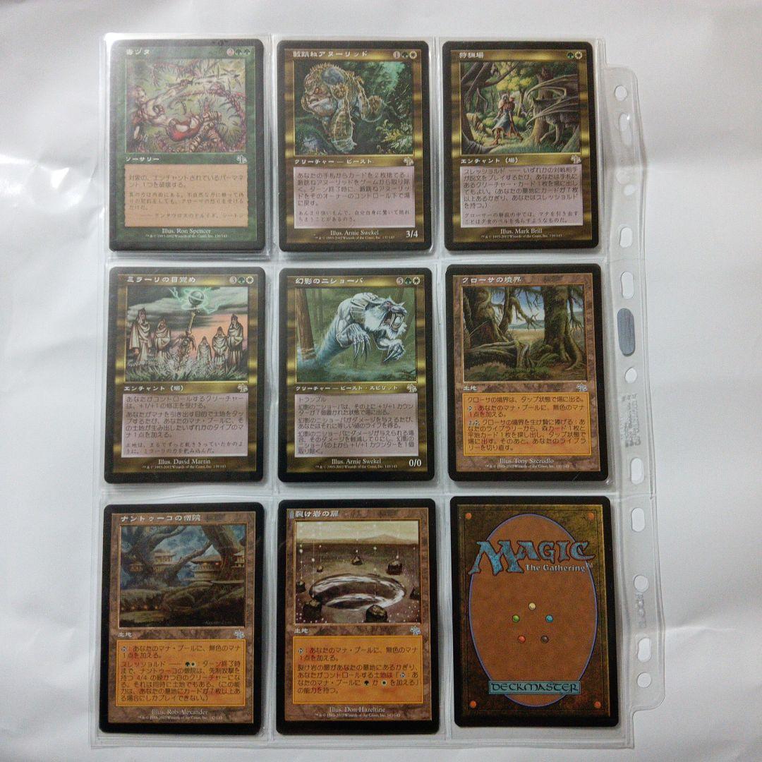 全ジャッジメント　森を護る者　狡猾な願い　他　全１４３枚　コンプリート