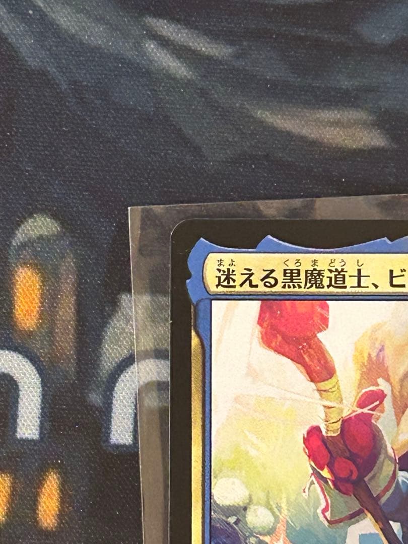 迷える黒魔道士　ビビ　神話レア　通常神話レア