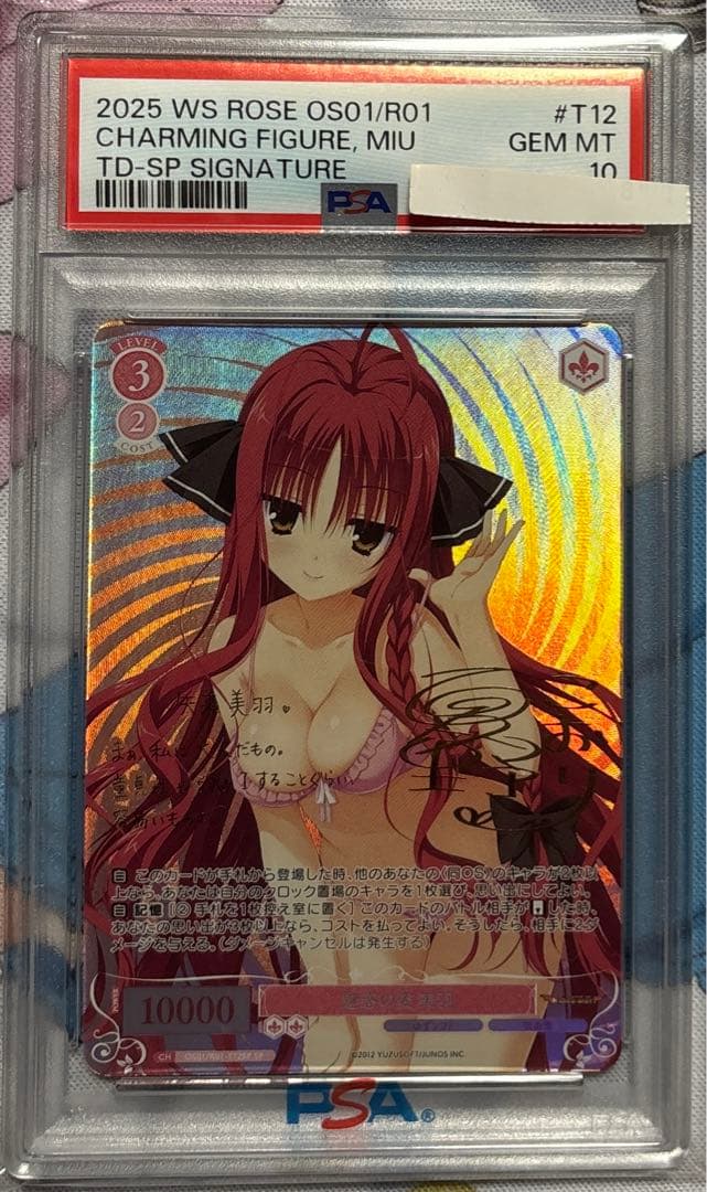 ヴァイスシュヴァルツロゼ　ゆずソフト　美羽　sp サイン　psa10