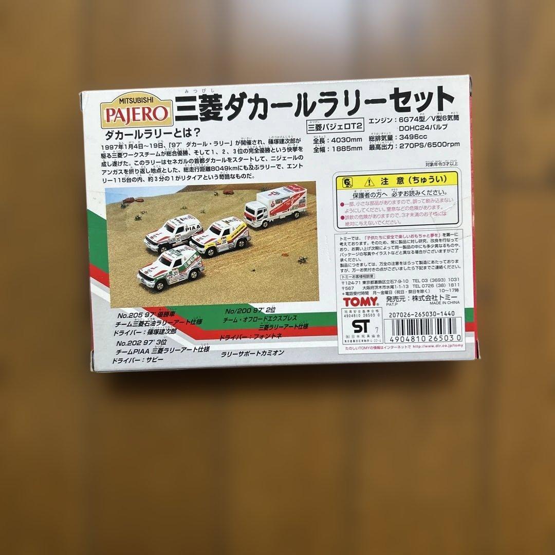 新品未開封　三菱パジェロ ダカールラリーセット