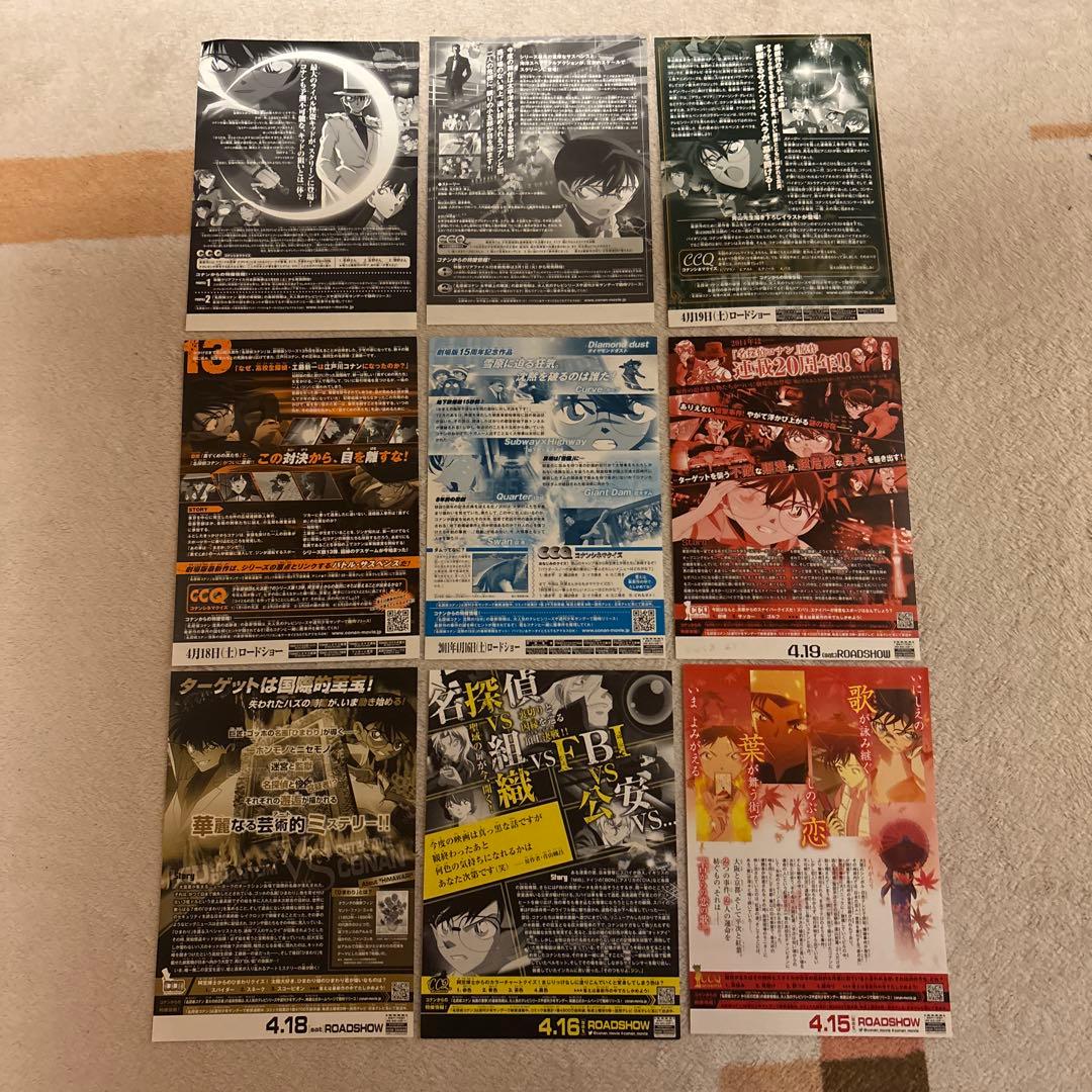 名探偵コナン映画チラシセット