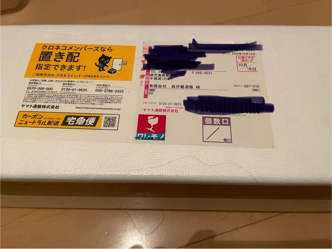 森伊蔵 1800ml 10/16到着分