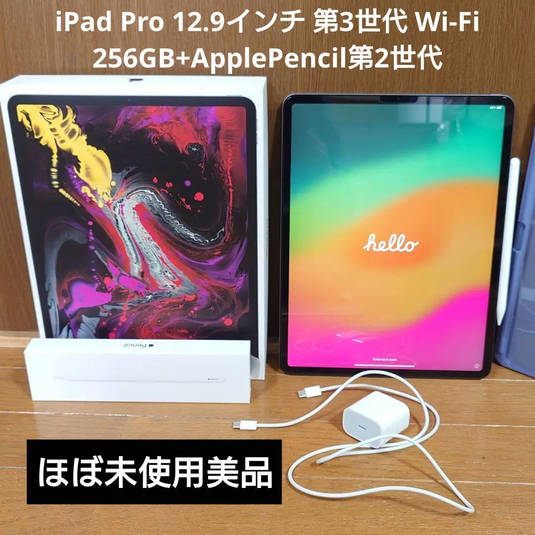 iPadPro12.9 第3世代256GB Wi-Fi + Pencil第2世代