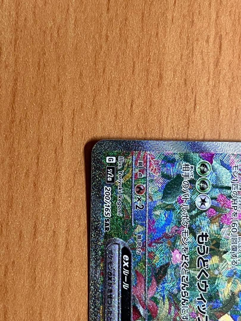 【極美品】フシギバナex SAR 340HP ポケモンカード 即購入OK