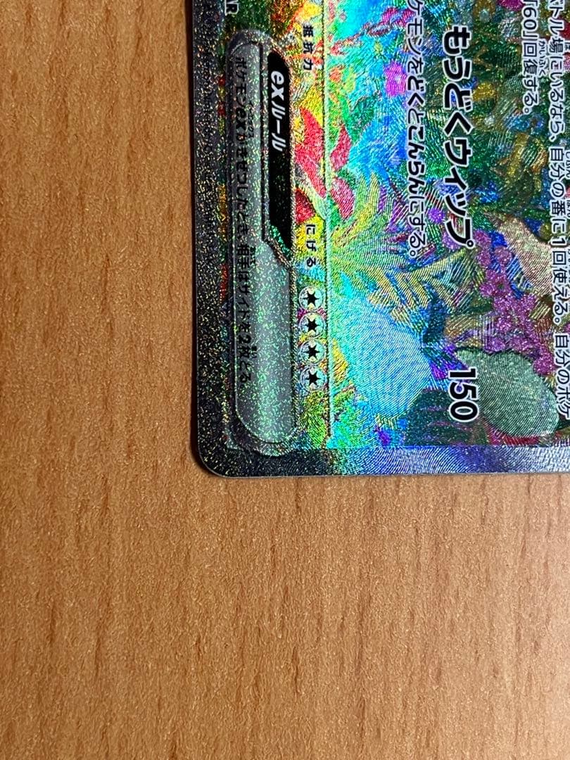 【極美品】フシギバナex SAR 340HP ポケモンカード 即購入OK