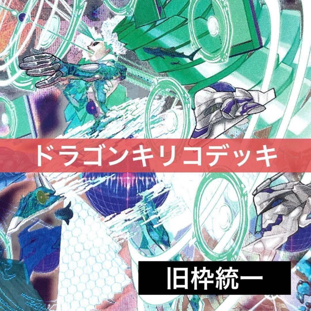 デュエルマスターズ クラシックデッキ【旧枠統一】No.292 ドラゴンキリコ