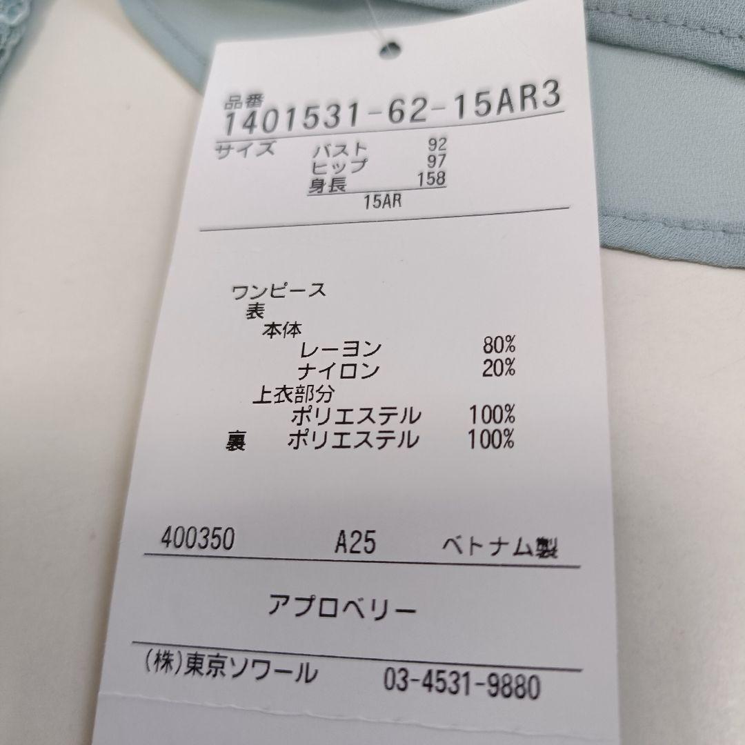 東京ソワール カバーアップ付きセミロングワンピース 大きいサイズ 15号