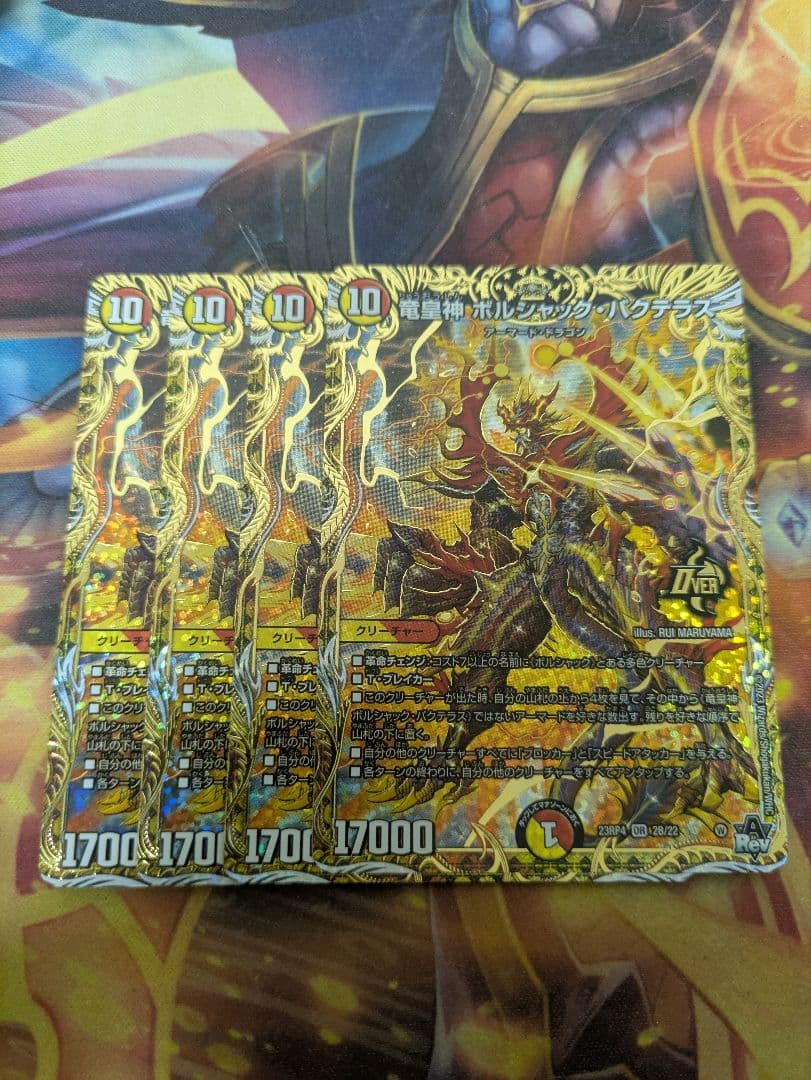 竜皇神 ボルシャックバクテラス b ボルシャックバクテラス bレア