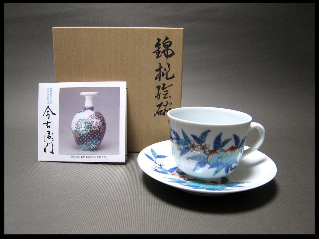今泉今右衛門　１４代　錦桃絵碗　カップ＆ソーサー　共箱　未使用　今右衛門