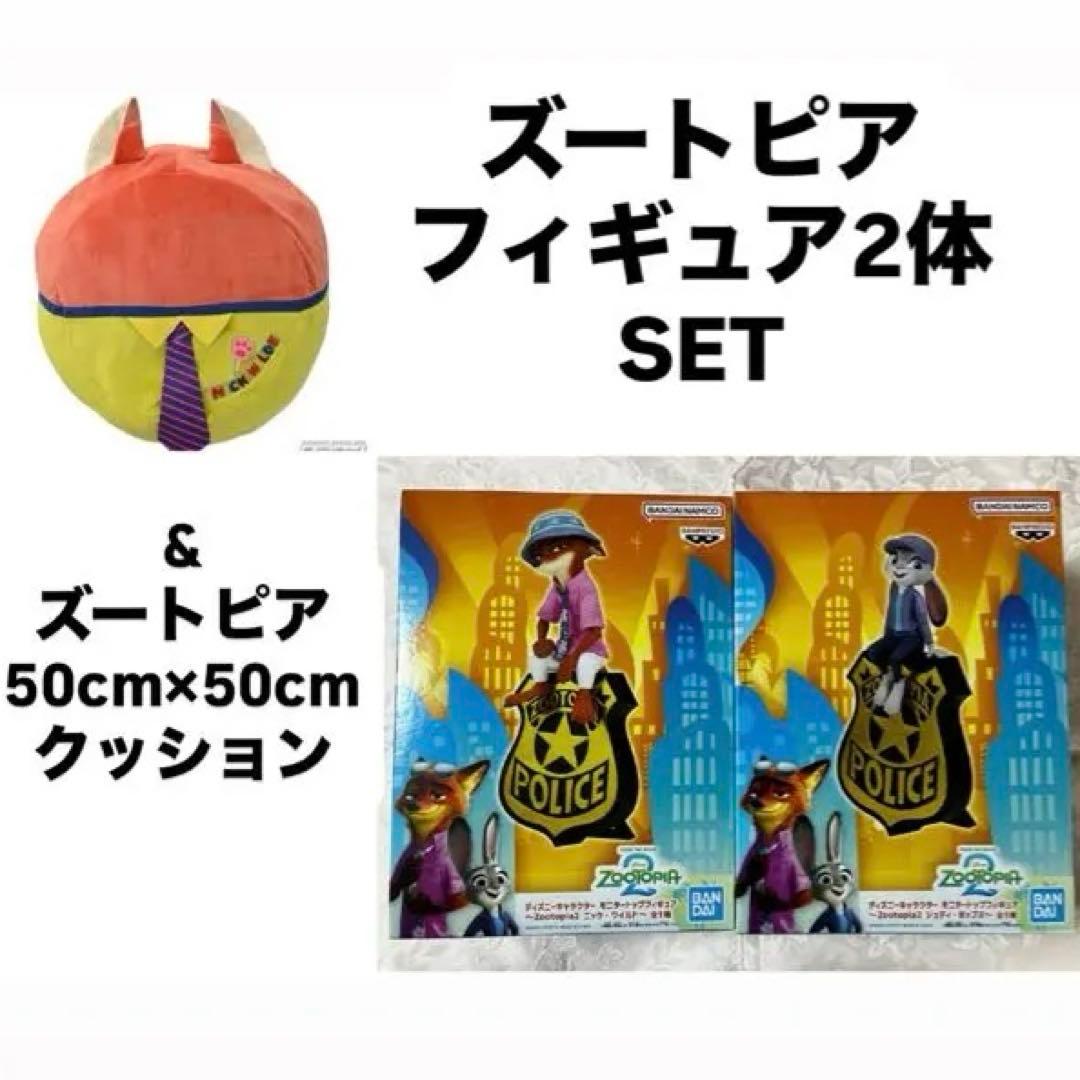 ズートピア　セット