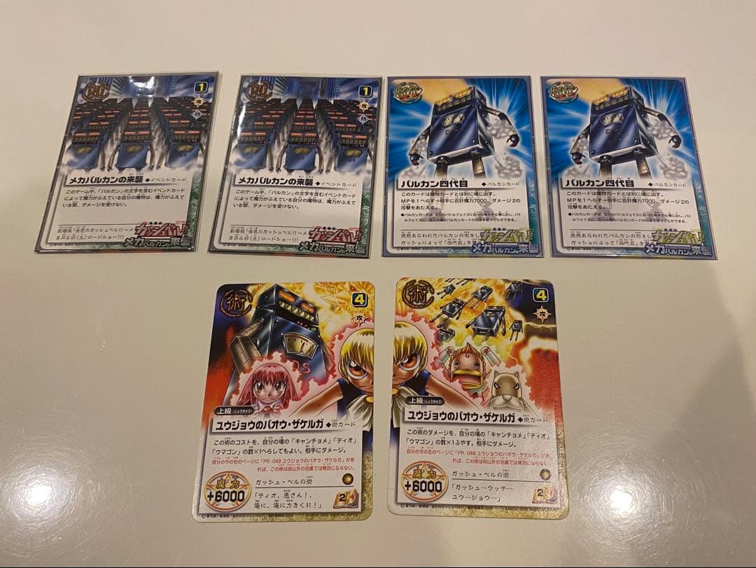 ガッシュ　魔本　カード　まとめ売り